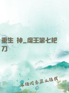 重生劍神