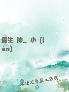 重生劍神