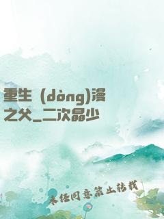 重生動(dòng)漫之父
