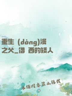 重生動(dòng)漫之父