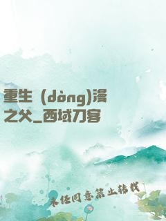 重生動(dòng)漫之父