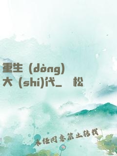 重生動(dòng)畫大時(shí)代