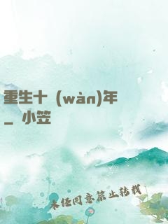 重生十萬(wàn)年