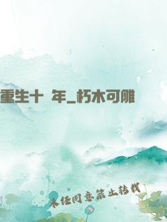 重生十萬年