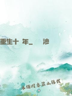 重生十萬年