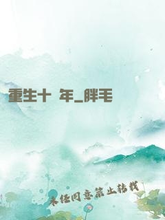 重生十萬年