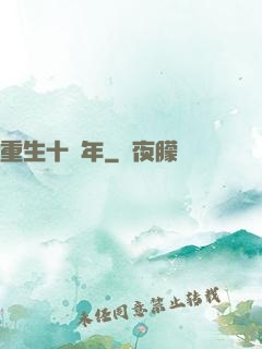 重生十萬年