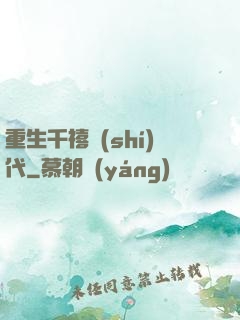 重生千禧時(shí)代