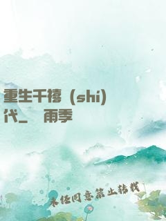 重生千禧時(shí)代