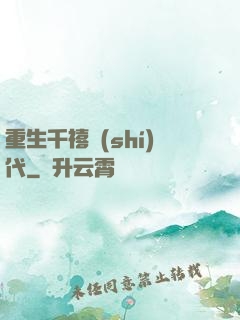 重生千禧時(shí)代