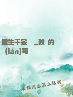 重生千金歸來