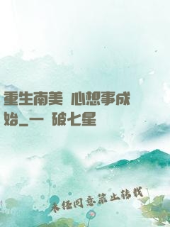 重生南美從心想事成開始