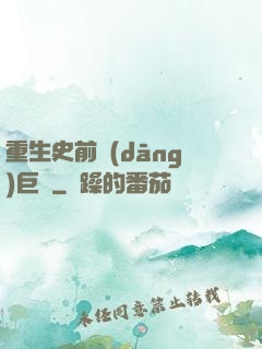 重生史前當(dāng)巨鱷