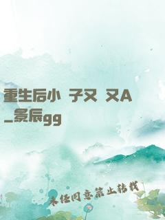 重生后小團子又軟又A