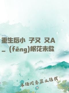 重生后小團子又軟又A