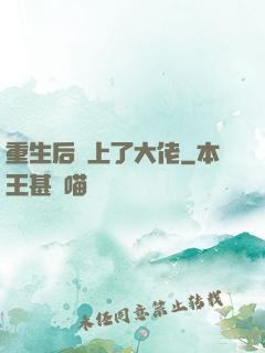 重生后愛上了大佬