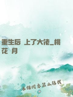 重生后愛上了大佬