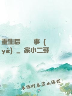 重生后戀愛腦變事業(yè)腦