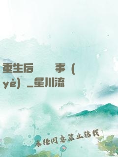 重生后戀愛腦變事業(yè)腦