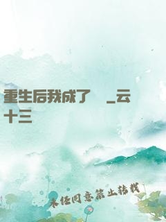 重生后我成了團寵