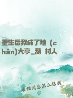 重生后我成了地產(chǎn)大亨