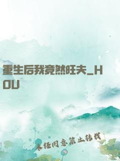 重生后我竟然旺夫