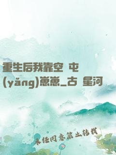 重生后我靠空間屯糧養(yǎng)崽崽