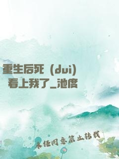 重生后死對(duì)頭看上我了