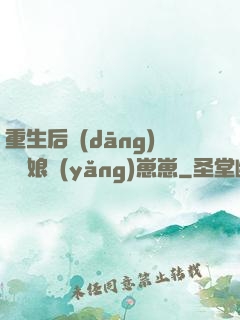 重生后當(dāng)個廚娘養(yǎng)崽崽