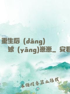 重生后當(dāng)個廚娘養(yǎng)崽崽