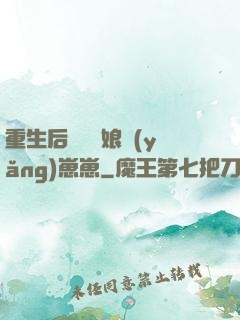 重生后當個廚娘養(yǎng)崽崽