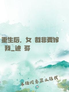 重生后，女總裁非要嫁給我
