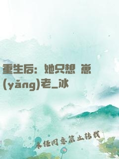 重生后：她只想帶崽養(yǎng)老