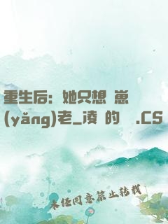 重生后：她只想帶崽養(yǎng)老