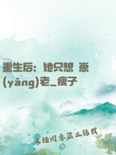 重生后：她只想帶崽養(yǎng)老