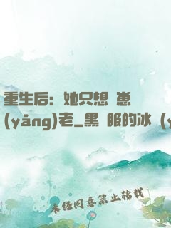 重生后：她只想帶崽養(yǎng)老