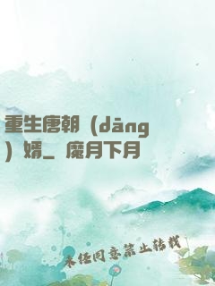 重生唐朝當(dāng)贅婿