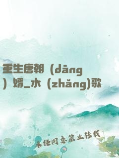 重生唐朝當(dāng)贅婿