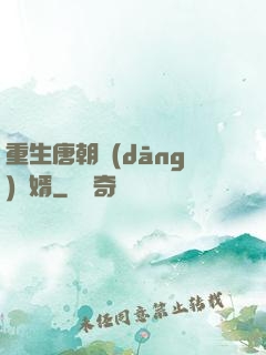 重生唐朝當(dāng)贅婿