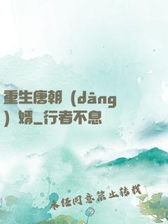 重生唐朝當(dāng)贅婿