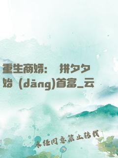 重生商婿：從拼夕夕開始當(dāng)首富