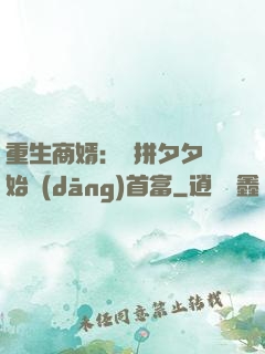 重生商婿：從拼夕夕開始當(dāng)首富