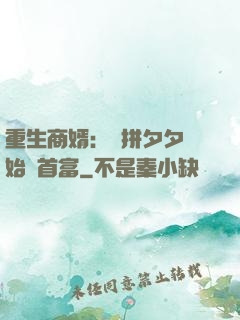 重生商婿：從拼夕夕開始當首富