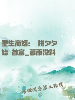 重生商婿：從拼夕夕開始當首富