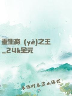 重生商業(yè)之王