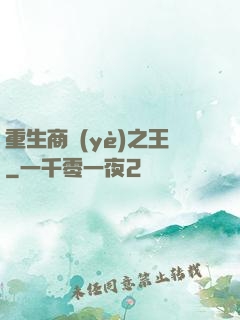 重生商業(yè)之王