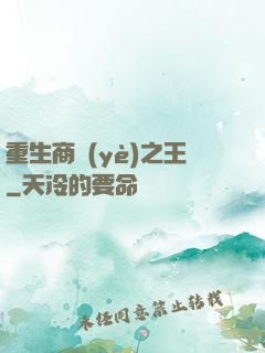 重生商業(yè)之王