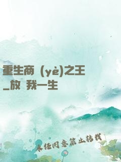 重生商業(yè)之王
