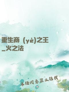 重生商業(yè)之王
