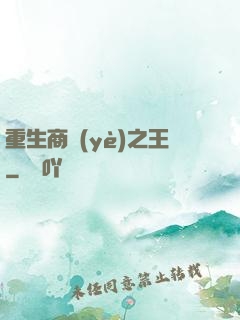 重生商業(yè)之王